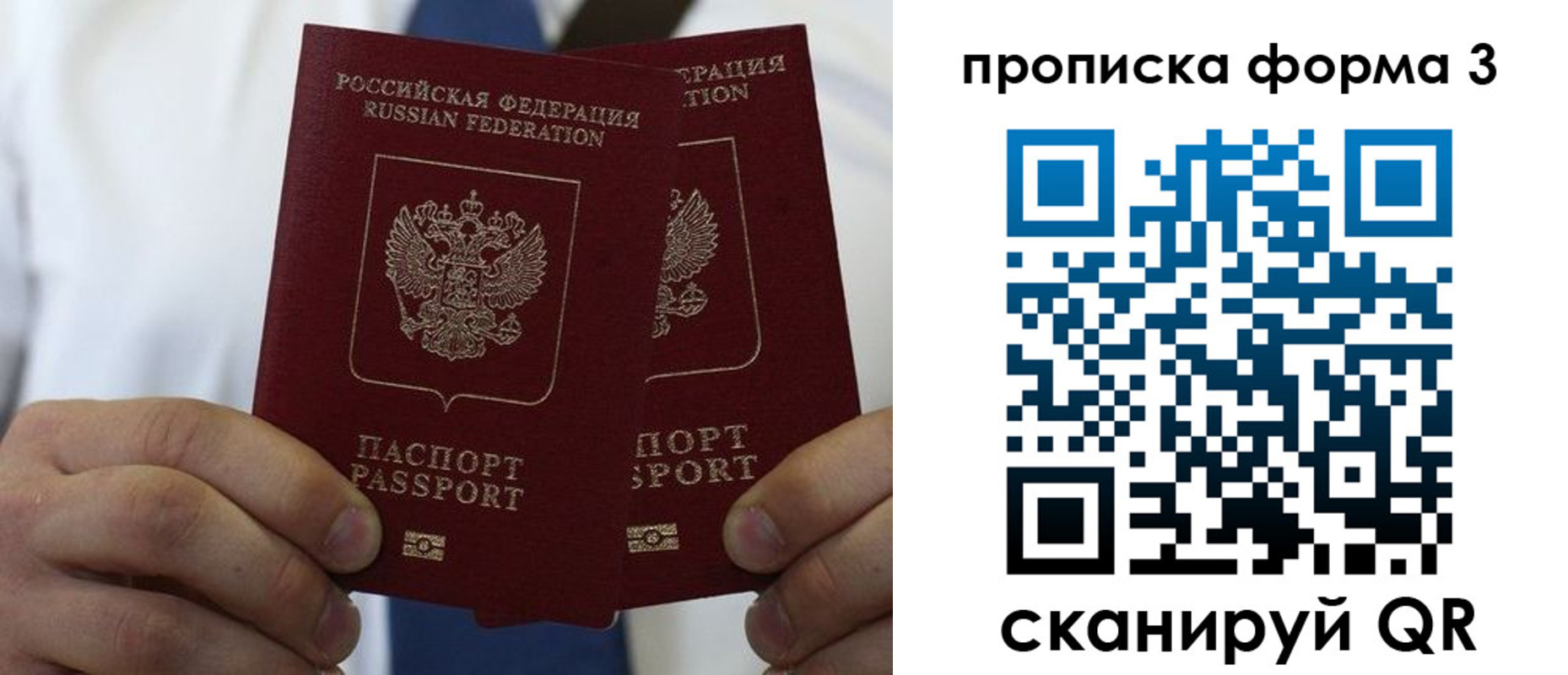 прописка 2025 в Сосновоборске