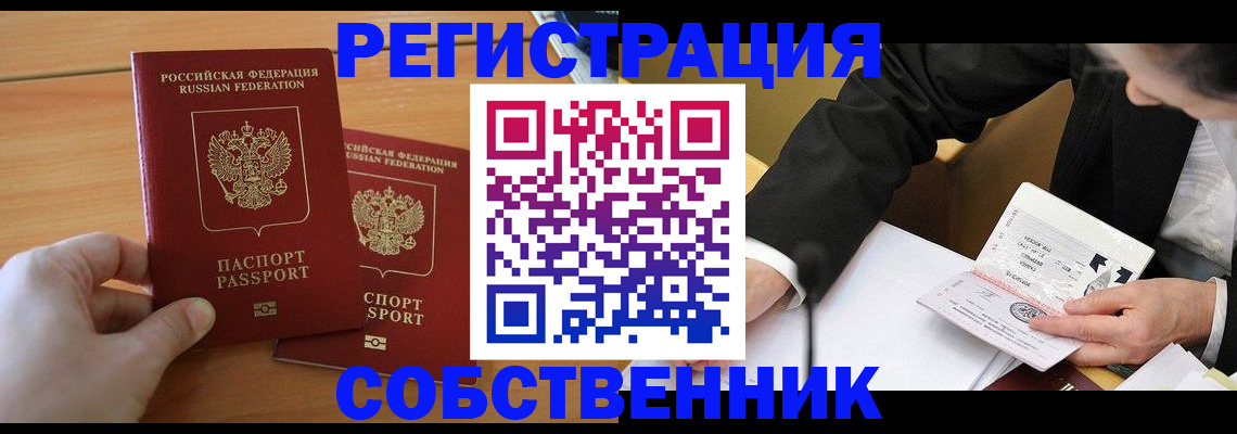 прописка законно в Сосновоборске